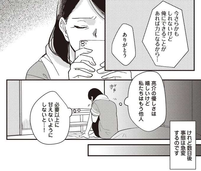 出産直後、夫に家を追い出され子どもを奪われた妻。親身に話を聞いてくれたのは...／産後10日でホームレス sangotooka9_6.jpeg