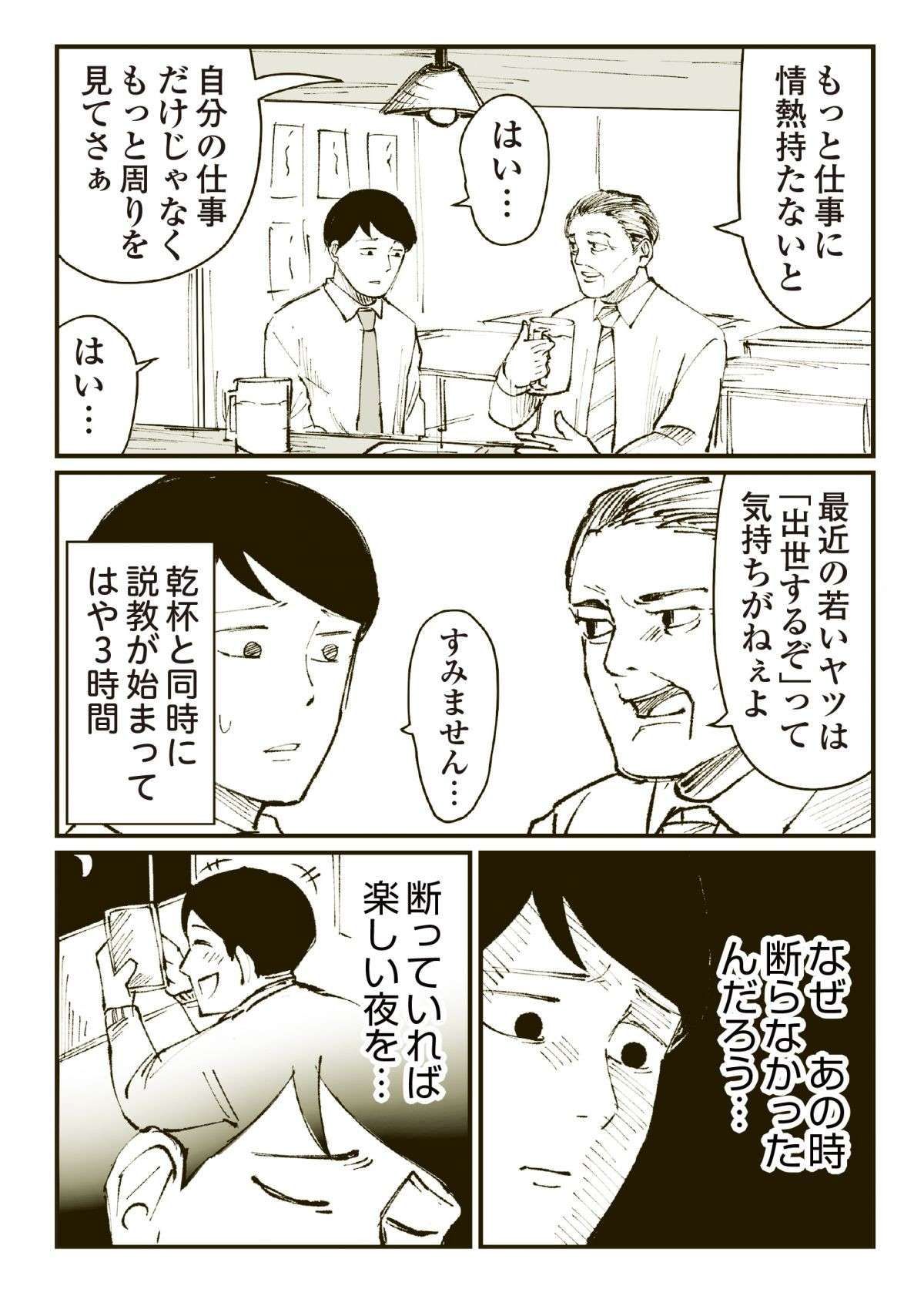 乾杯と同時に説教開始！ 閉店後、部長が発した驚きの言葉／恐らく誰の人生にも影響を及ぼすことはない僕のサラリーマン生活 sarariman-103.jpg