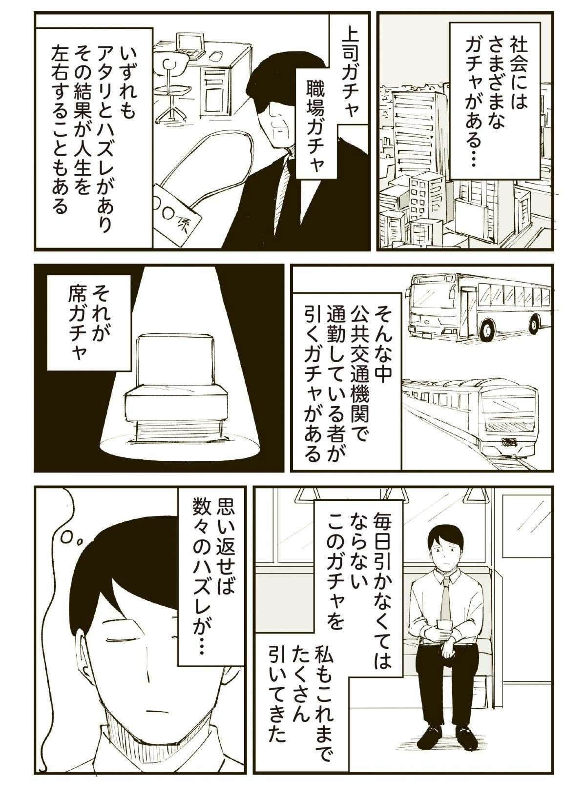 「前世、蟹？」電車で股を開く男性の結末／恐らく誰の人生にも影響を及ぼすことはない僕のサラリーマン生活 sarariman-32.jpg