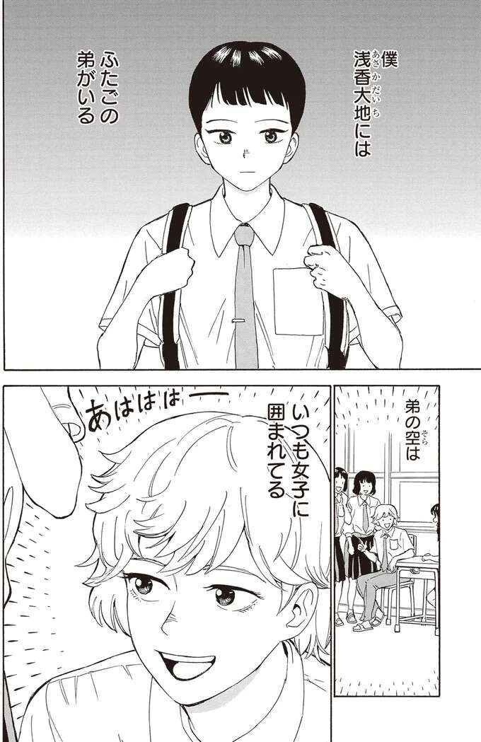 『されどふたご １』 saredoh1_1.jpeg