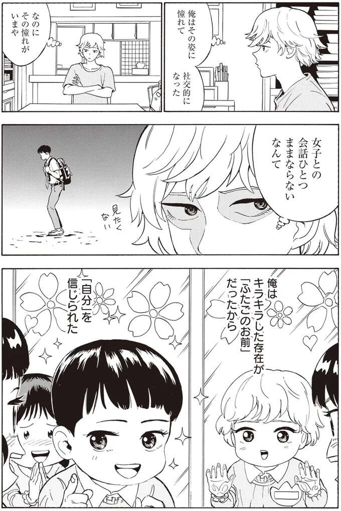 『されどふたご １』 saredoh1_4.jpeg