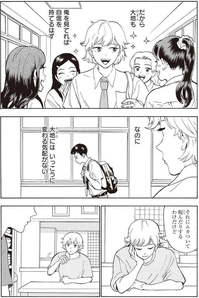 『されどふたご １』 saredoh1_5.jpeg