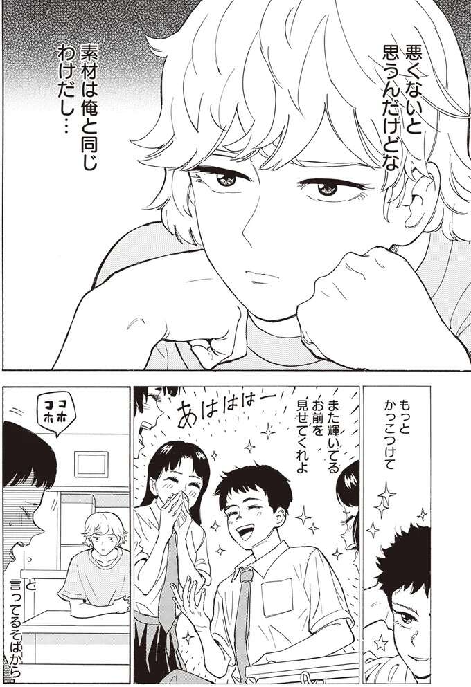 『されどふたご １』 saredoh1_7.jpeg