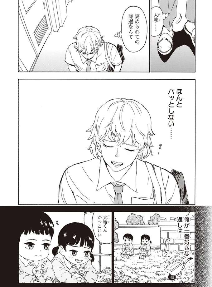 『されどふたご １』 saredoh2_4.jpeg