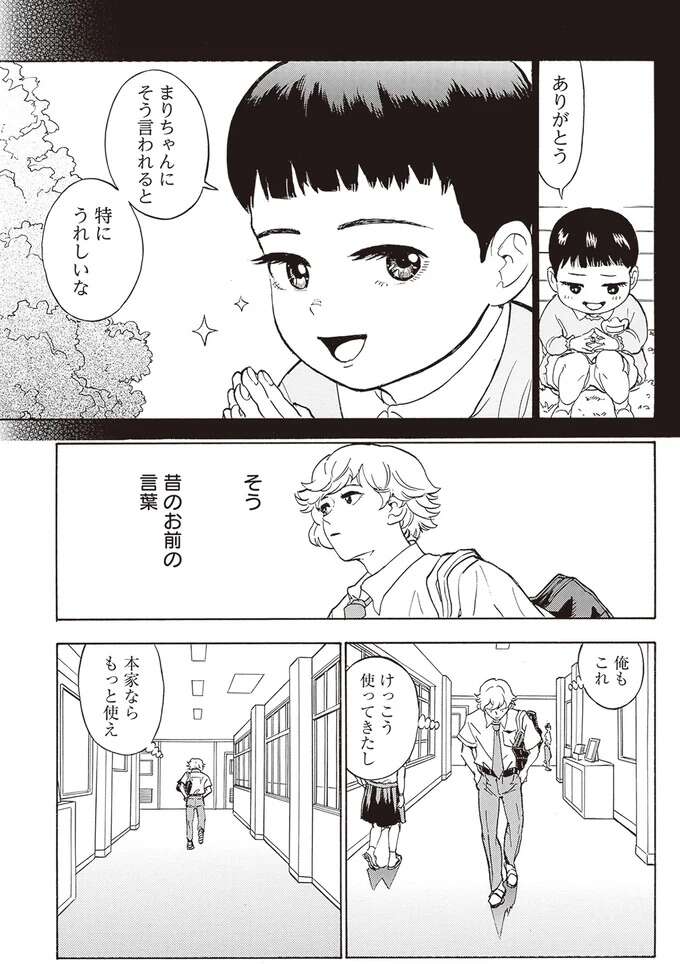 オドオドするなよ！双子の弟が憧れた「かっこいい兄」はなぜ変わった？／されどふたご1 saredoh2_5.jpeg