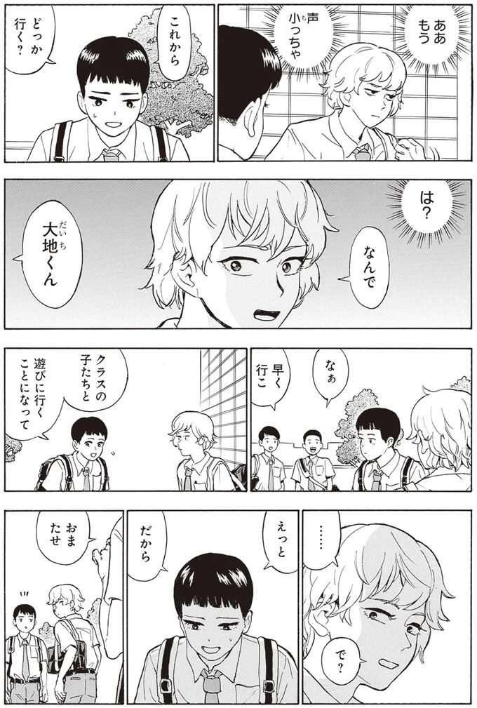 オドオドするなよ！双子の弟が憧れた「かっこいい兄」はなぜ変わった？／されどふたご1 saredoh2_7.jpeg