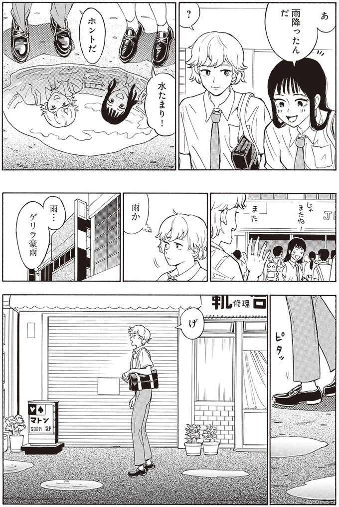 「お前のよさがまわりに伝わらないのが...」微妙にすれ違う双子。弟がイラつく理由は／されどふたご1 saredoh3_2.jpeg