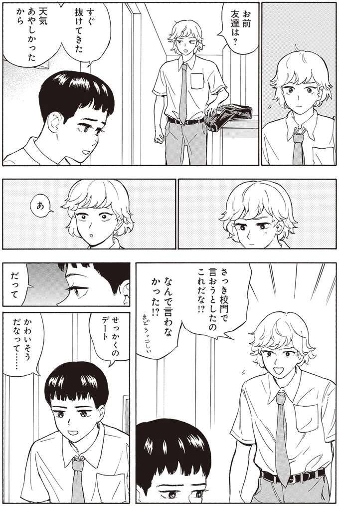 「お前のよさがまわりに伝わらないのが...」微妙にすれ違う双子。弟がイラつく理由は／されどふたご1 saredoh3_5.jpeg