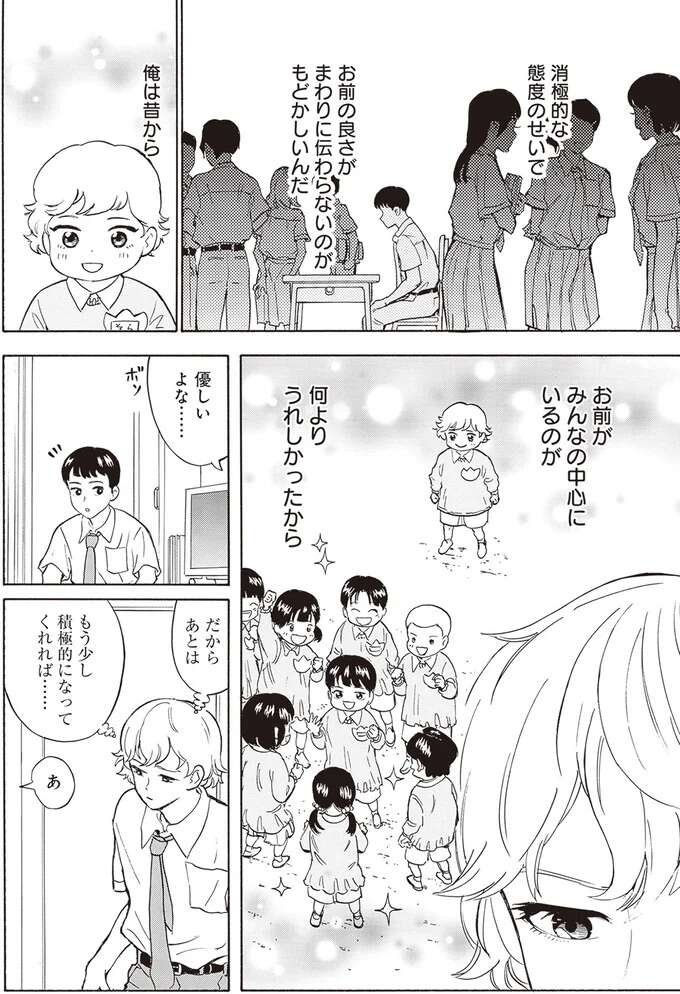 「お前のよさがまわりに伝わらないのが...」微妙にすれ違う双子。弟がイラつく理由は／されどふたご1 saredoh3_8.jpeg