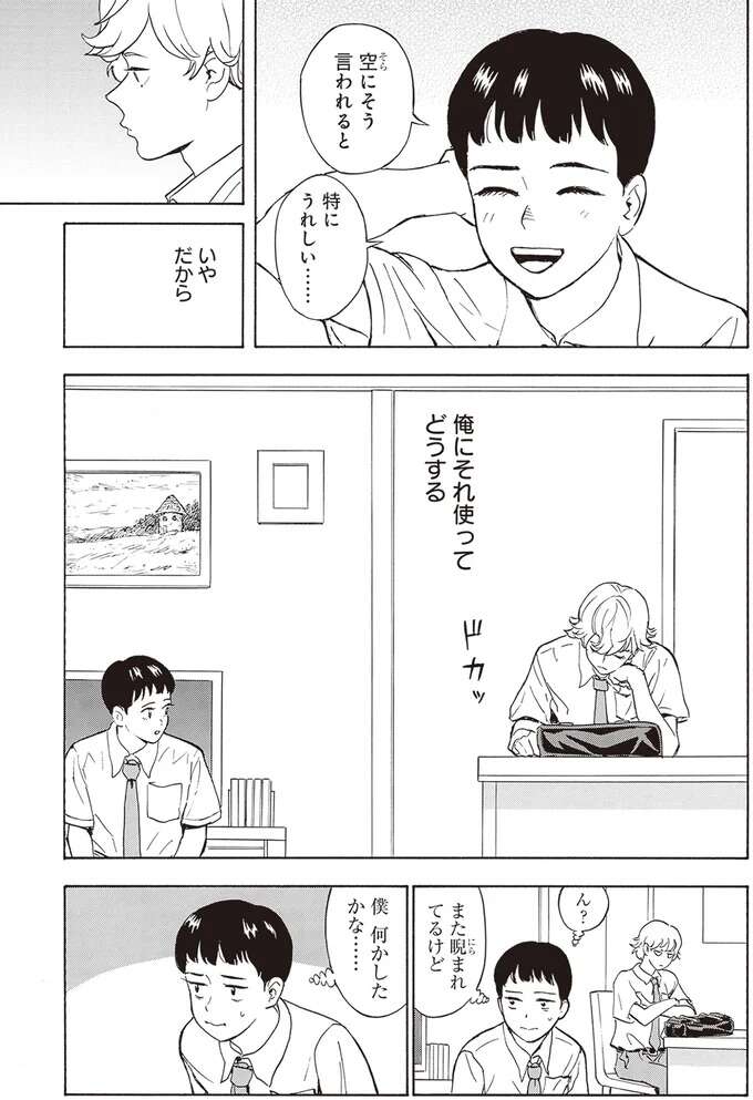 「お前のよさがまわりに伝わらないのが...」微妙にすれ違う双子。弟がイラつく理由は／されどふたご1 saredoh3_9.jpeg