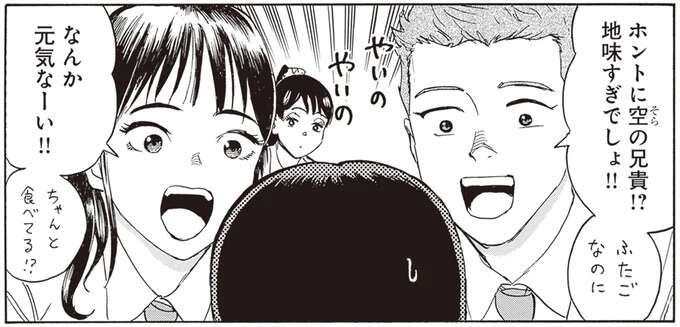 弟の友人たちに囲まれ「声小っさ！」本当は言い返してほしいのに／されどふたご1