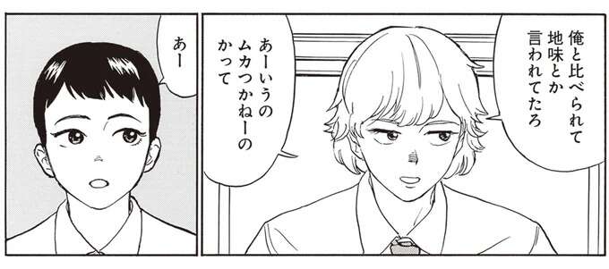 ディスられたのにうれしい⁉双子の兄の気持ちにハッとして／されどふたご1