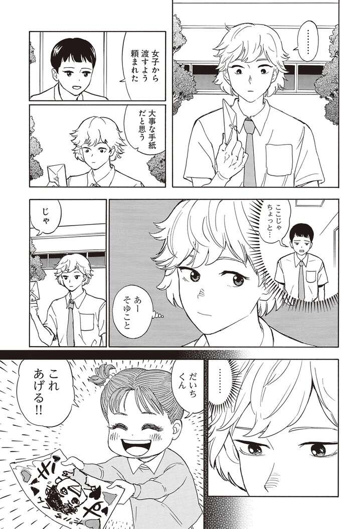 ディスられたのにうれしい⁉双子の兄の気持ちにハッとして／されどふたご1 saredoh5_2.jpeg