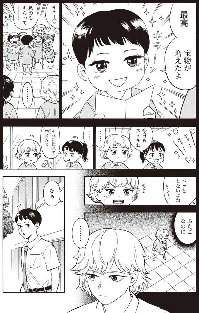 ディスられたのにうれしい⁉双子の兄の気持ちにハッとして／されどふたご1 saredoh5_3.jpeg