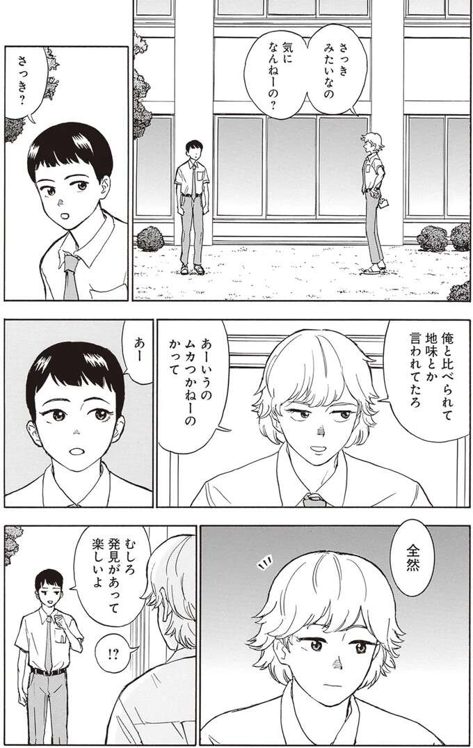 ディスられたのにうれしい⁉双子の兄の気持ちにハッとして／されどふたご1 saredoh5_4.jpeg