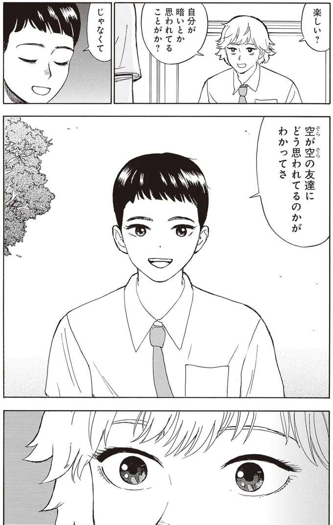 ディスられたのにうれしい⁉双子の兄の気持ちにハッとして／されどふたご1 saredoh5_5.jpeg