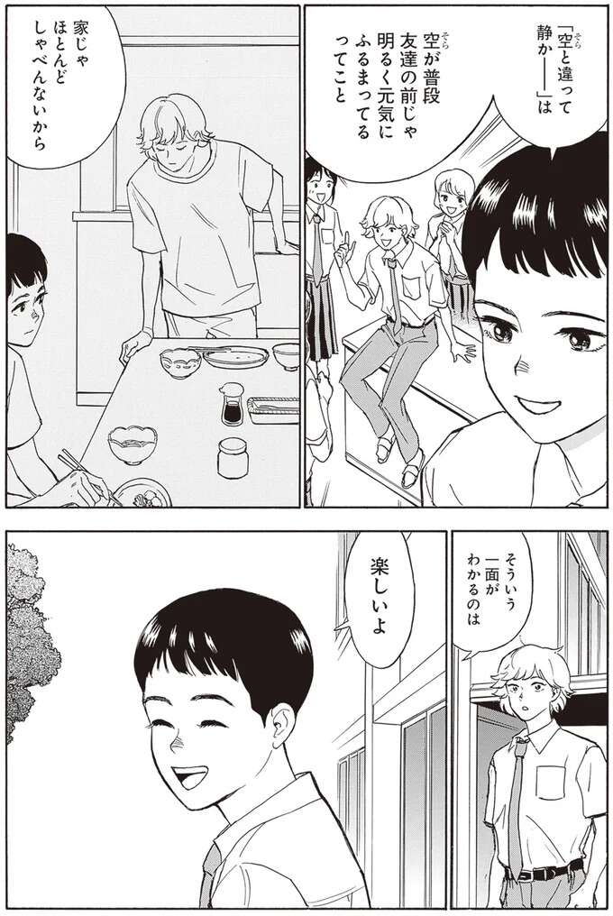 ディスられたのにうれしい⁉双子の兄の気持ちにハッとして／されどふたご1 saredoh5_6.jpeg