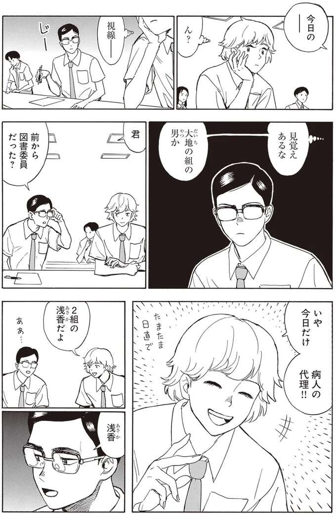 「お兄さんの方がもてそうなのに」兄の友人の感想を聞いた弟は？／されどふたご1 saredoh6_2.jpeg