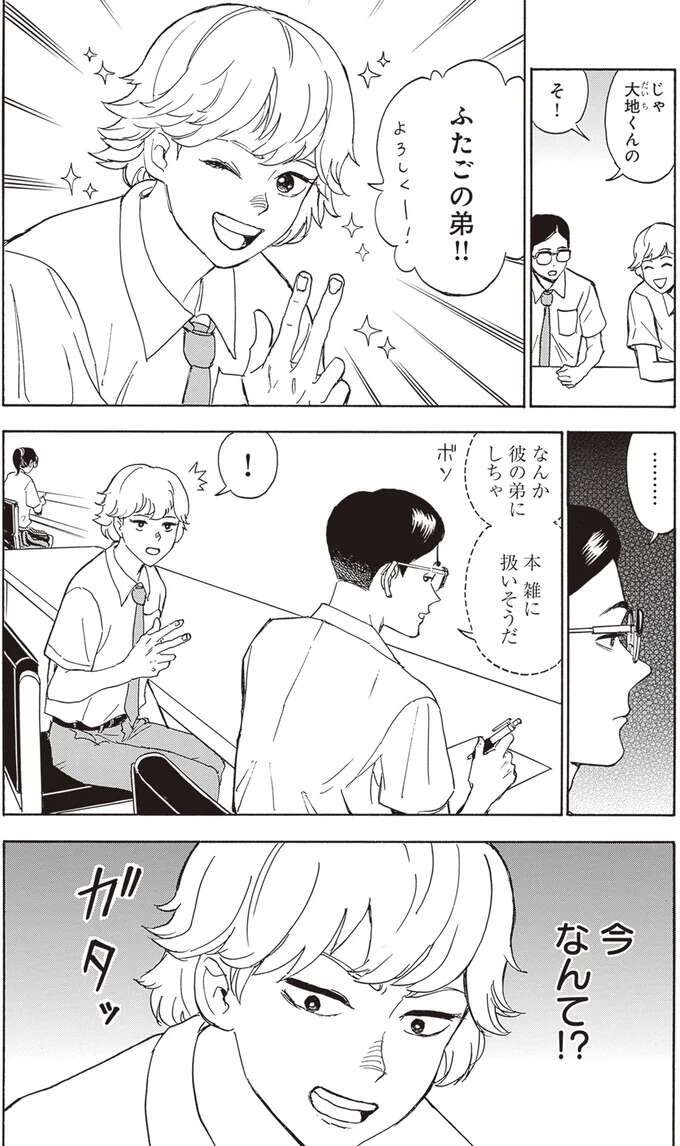 『されどふたご １』 saredoh6_3.jpeg