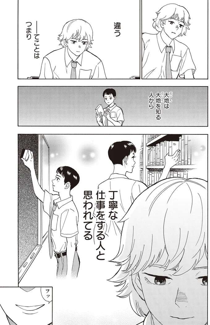 『されどふたご １』 saredoh6_4.jpeg