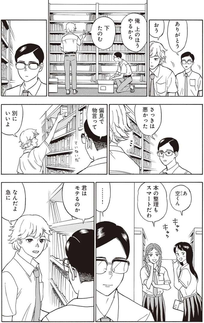 「お兄さんの方がもてそうなのに」兄の友人の感想を聞いた弟は？／されどふたご1 saredoh6_8.jpeg