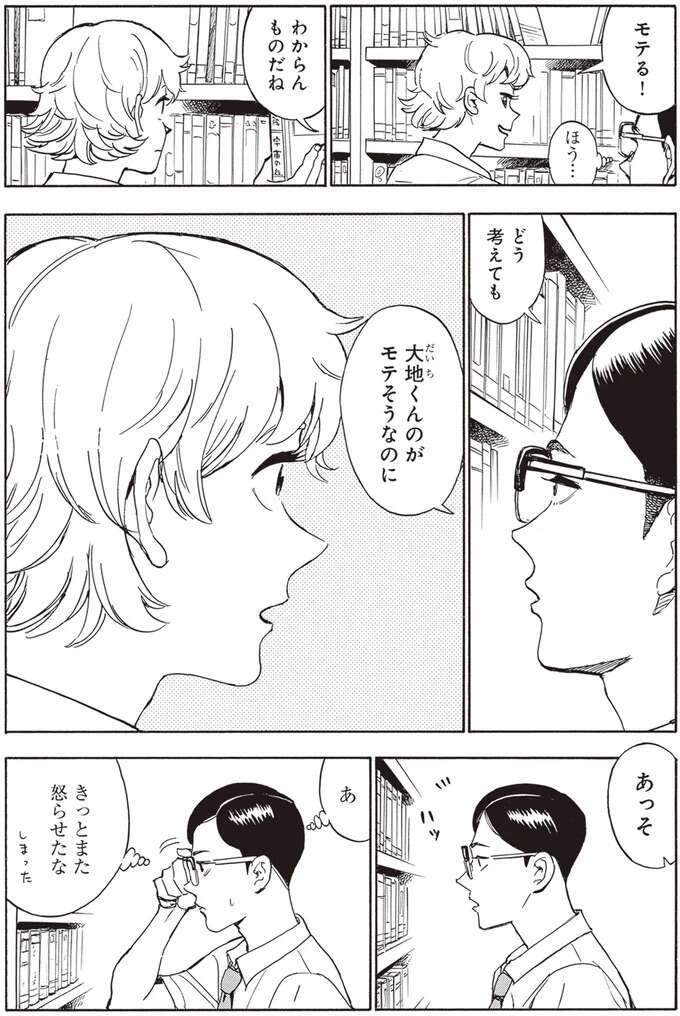 「お兄さんの方がもてそうなのに」兄の友人の感想を聞いた弟は？／されどふたご1 saredoh6_9.jpeg