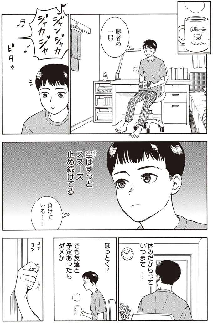 「お難しい～！」弟は絶賛反抗期？兄が言えなかった「お願い」は／されどふたご1 saredoh7_2.jpeg