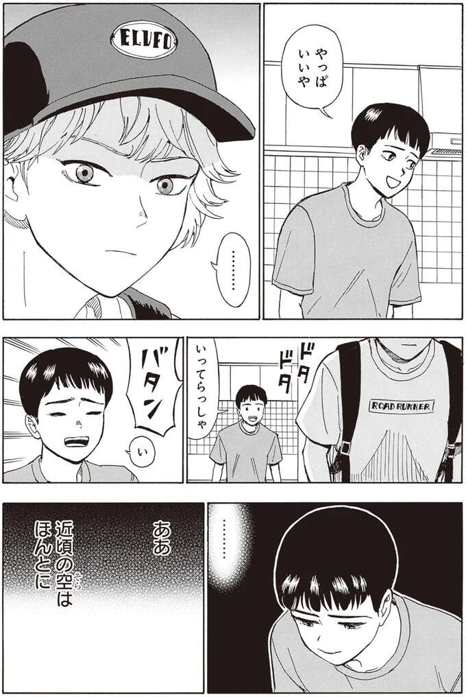 「お難しい～！」弟は絶賛反抗期？兄が言えなかった「お願い」は／されどふたご1 saredoh7_6.jpeg