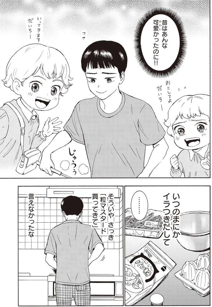 「お難しい～！」弟は絶賛反抗期？兄が言えなかった「お願い」は／されどふたご1 saredoh7_8.jpeg