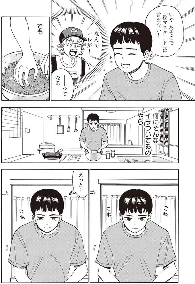 「お難しい～！」弟は絶賛反抗期？兄が言えなかった「お願い」は／されどふたご1 saredoh7_9.jpeg