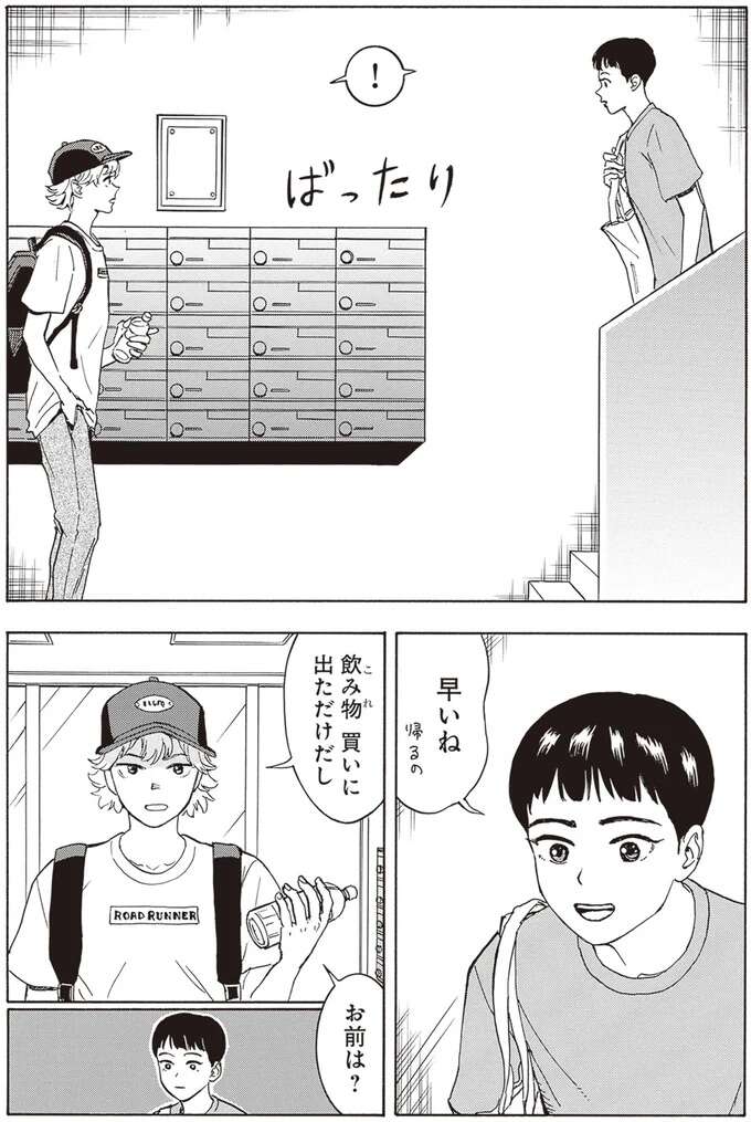 弟の反抗期疑惑は冤罪？ 買い物に行こうとしたら「戻ってろ」／されどふたご1 saredoh8_2.jpeg