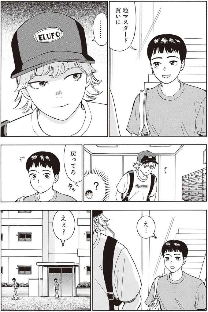 『されどふたご １』 saredoh8_3.jpeg