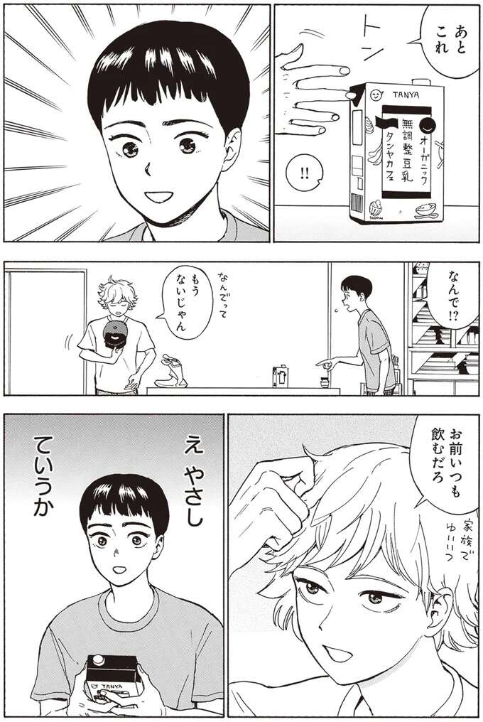 弟の反抗期疑惑は冤罪？ 買い物に行こうとしたら「戻ってろ」／されどふたご1 saredoh8_6.jpeg