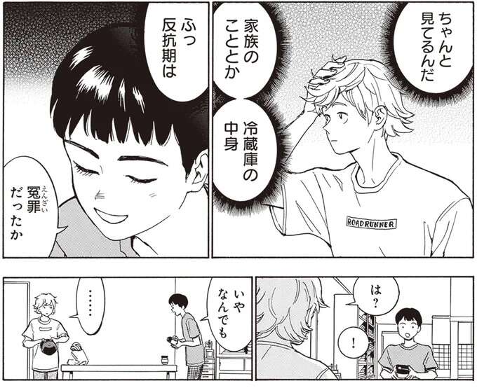 弟の反抗期疑惑は冤罪？ 買い物に行こうとしたら「戻ってろ」／されどふたご1 saredoh8_7.jpeg