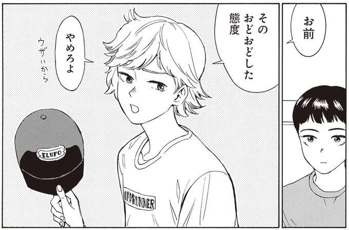 言いたいことを飲み込んで。弟が「おどおど」と誤解する兄の気遣い／されどふたご1 saredoh9_1.jpeg