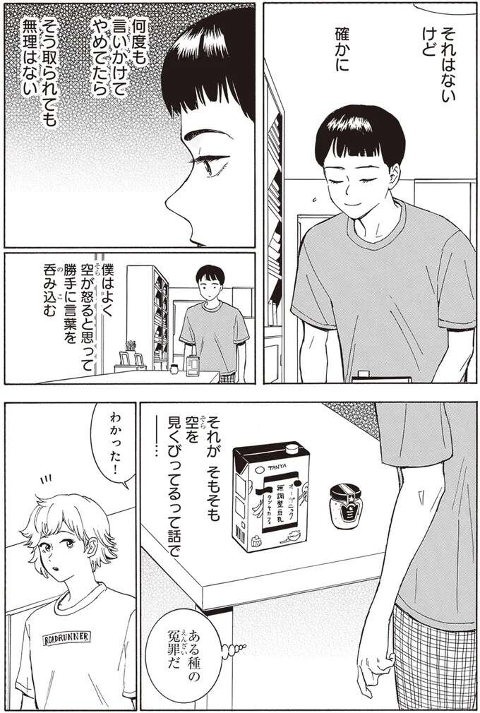 『されどふたご １』 saredoh9_3.jpeg