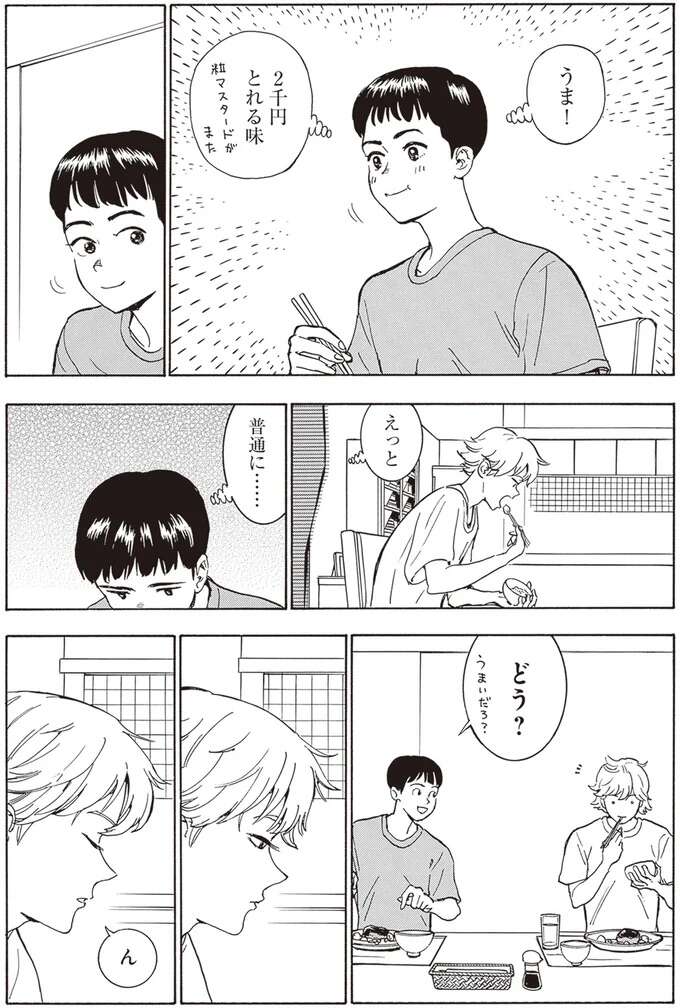 『されどふたご １』 saredoh9_5.jpeg