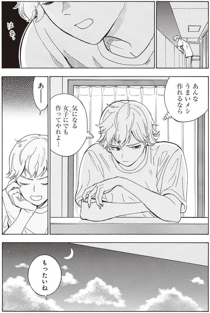 『されどふたご １』 saredoh9_7.jpeg