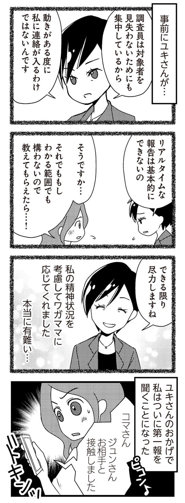 「自分の男を見る目がなさすぎて情けない」夫の浮気調査で「まさかの展開」／サレ妻になり今は浮気探偵やってます saretuma-i-032-2.jpg