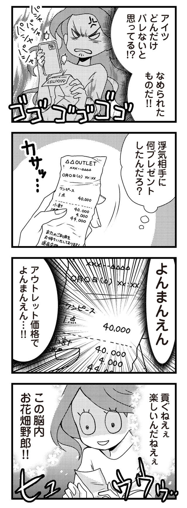 ダ、ダサすぎる...浮気調査で見えた夫の不倫デート。義母にもイラッ／サレ妻になり今は浮気探偵やってます saretuma-i-037-2.jpg