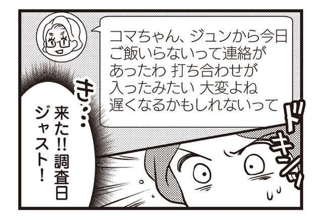 浮気中の夫から「夕飯不要」のメール。探偵事務所に連絡すると／サレ妻になり今は浮気探偵やってます saretuma-i-040-1.jpg