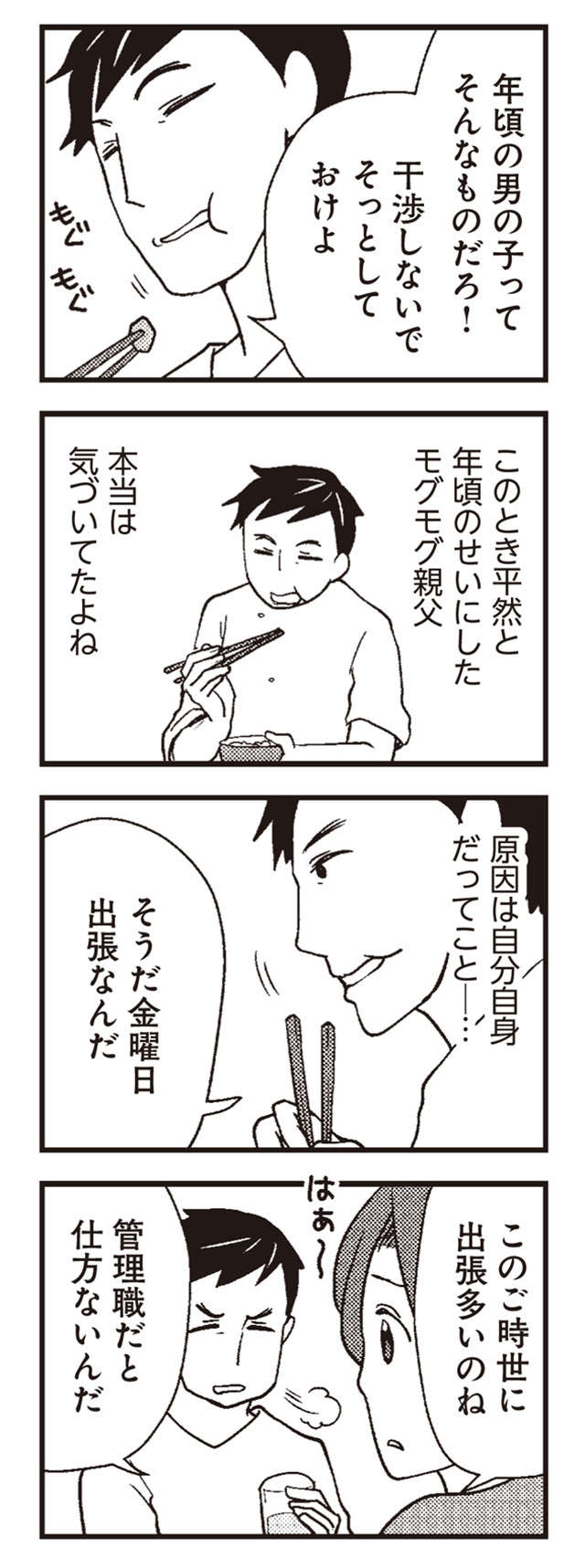 「見ちゃったんだ」突然泣き出した息子たち。話を聞いてみると／サレ妻になり今は浮気探偵やってます2 saretuma2-i-006-3.jpg