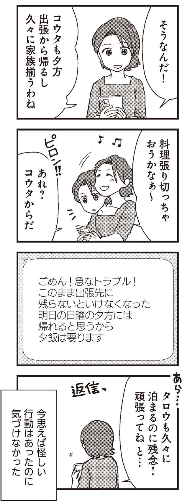 「見ちゃったんだ」突然泣き出した息子たち。話を聞いてみると／サレ妻になり今は浮気探偵やってます2 saretuma2-i-007-2.jpg