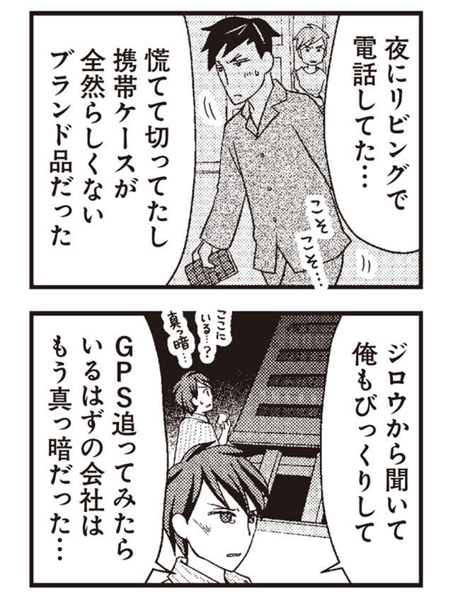 「見ちゃったんだ」突然泣き出した息子たち。話を聞いてみると／サレ妻になり今は浮気探偵やってます2 saretuma2-i-010-1.jpg