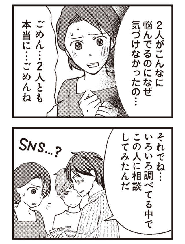 「見ちゃったんだ」突然泣き出した息子たち。話を聞いてみると／サレ妻になり今は浮気探偵やってます2 saretuma2-i-010-2.jpg