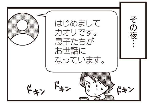 夫の浮気疑惑に白黒つけたい！ 息子の笑顔のため、妻がした決意／サレ妻になり今は浮気探偵やってます2 saretuma2-i-012-1.jpg