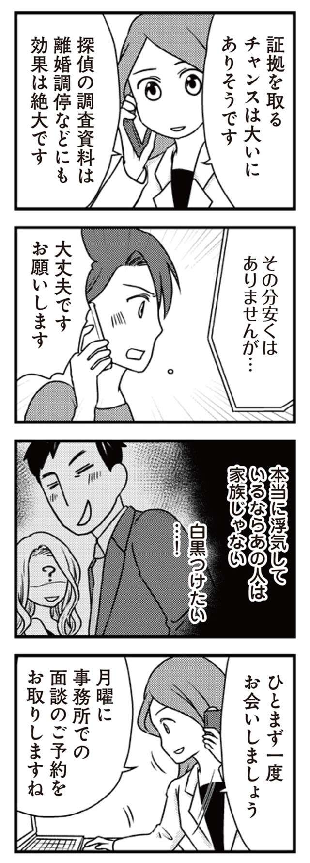 夫の浮気疑惑に白黒つけたい！ 息子の笑顔のため、妻がした決意／サレ妻になり今は浮気探偵やってます2 saretuma2-i-015-1.jpg