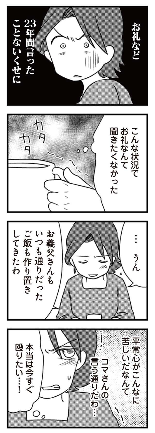 息子に浮気を疑われている夫。ひどい態度に妻の怒りがさく裂！ ／サレ妻になり今は浮気探偵やってます2 saretuma2-i-019-2.jpg