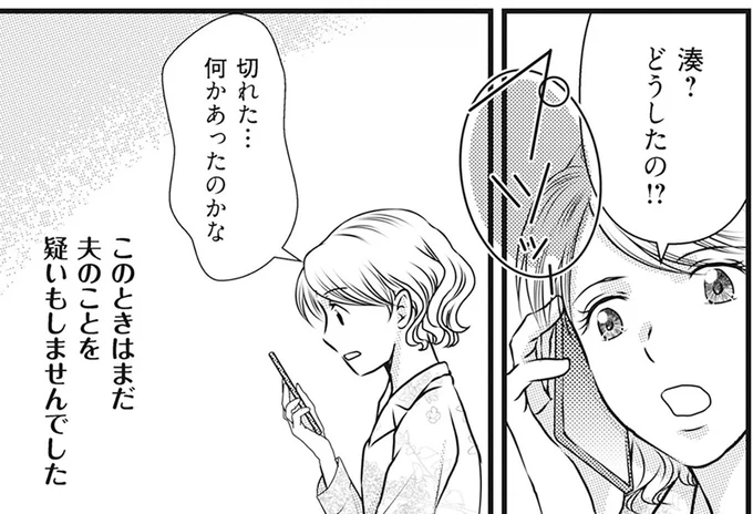 単身赴任中の夫と電話。1人暮らしのはずなのに、なぜベランダで話している？／妻が別れを告げる時