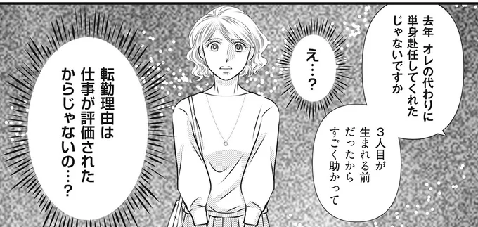 「え...？」単身赴任が伸びた夫。妻は「信じられない話」を夫の同僚から聞いて／妻が別れを告げる時